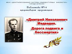 Презентация про дмитрия медведева